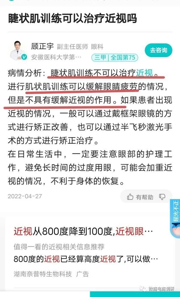 近视调理虚假宣传,近视治疗市场夸大产品功效