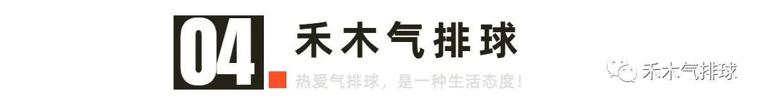 气排球技战术配合训练方法,打败对手最有效的手段