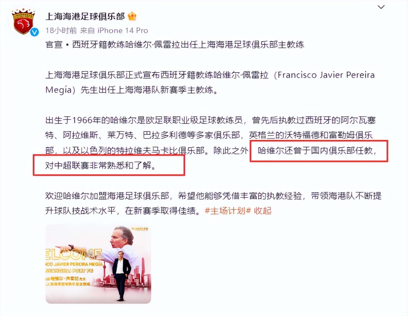 上港哈维尔,上港教练哈维尔赛后评论