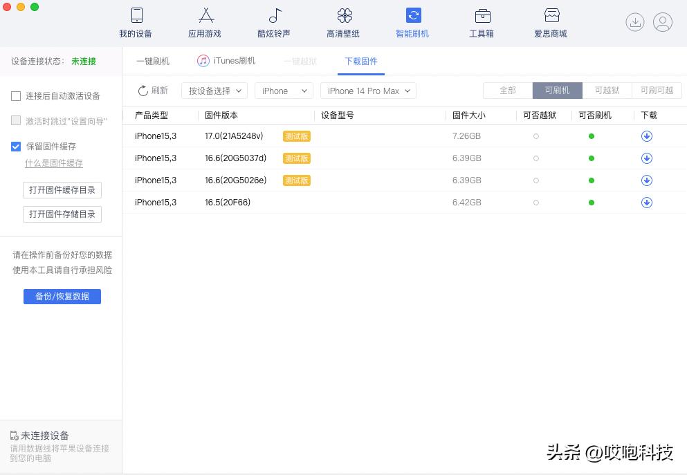 ios17升级方法,ios17正式版升级方法