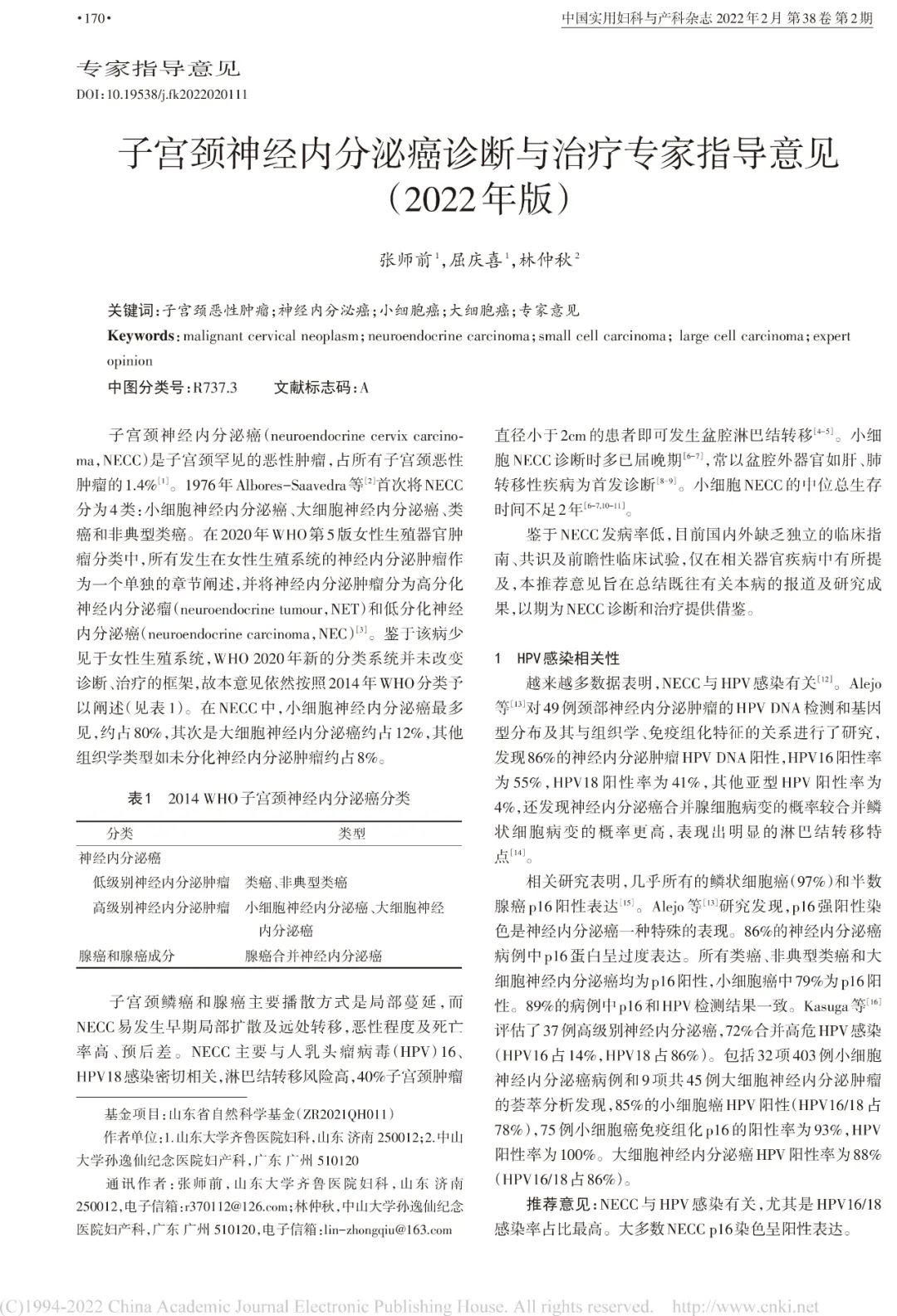 宫颈癌派特生物,派特生物治疗图片