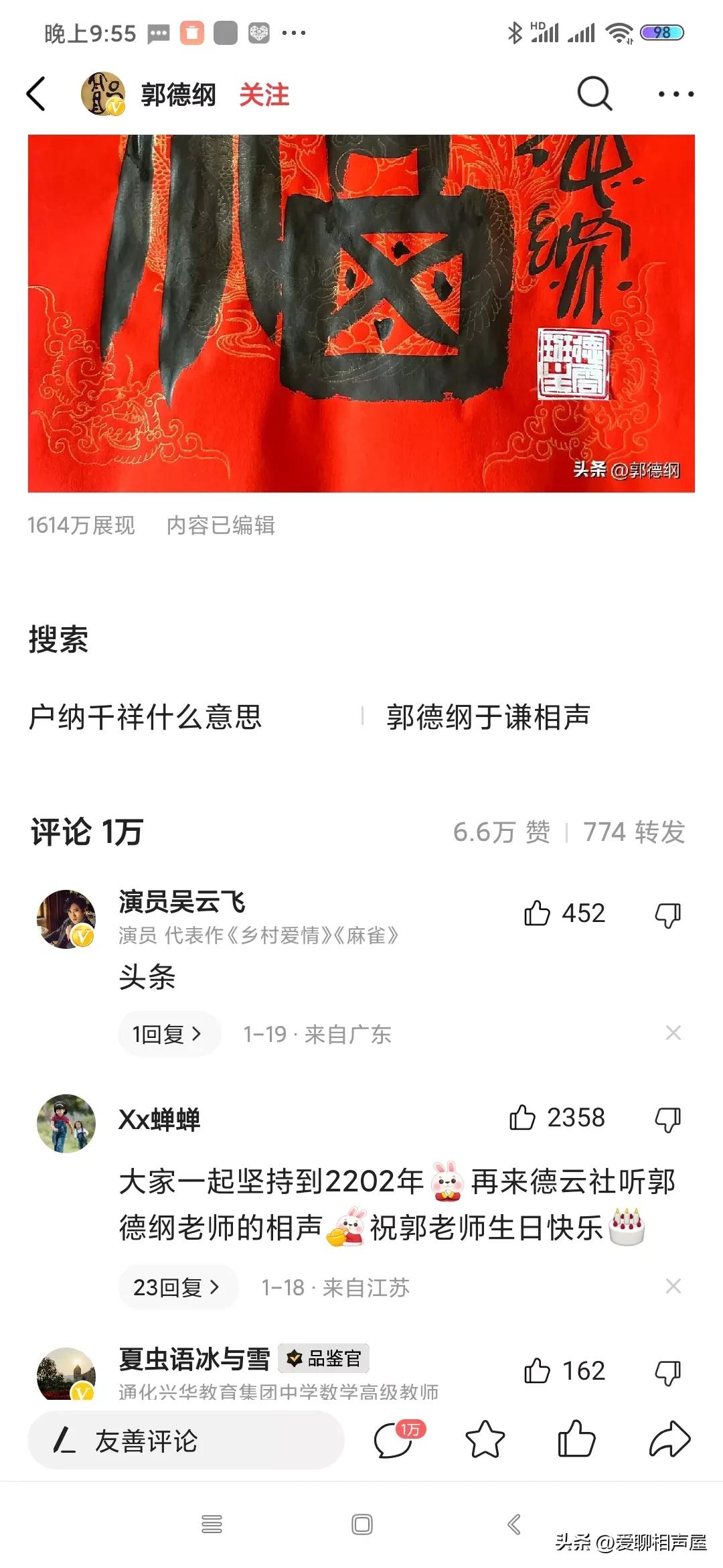 姜昆郭德纲相声对春联,郭德纲姜昆新年祝福语