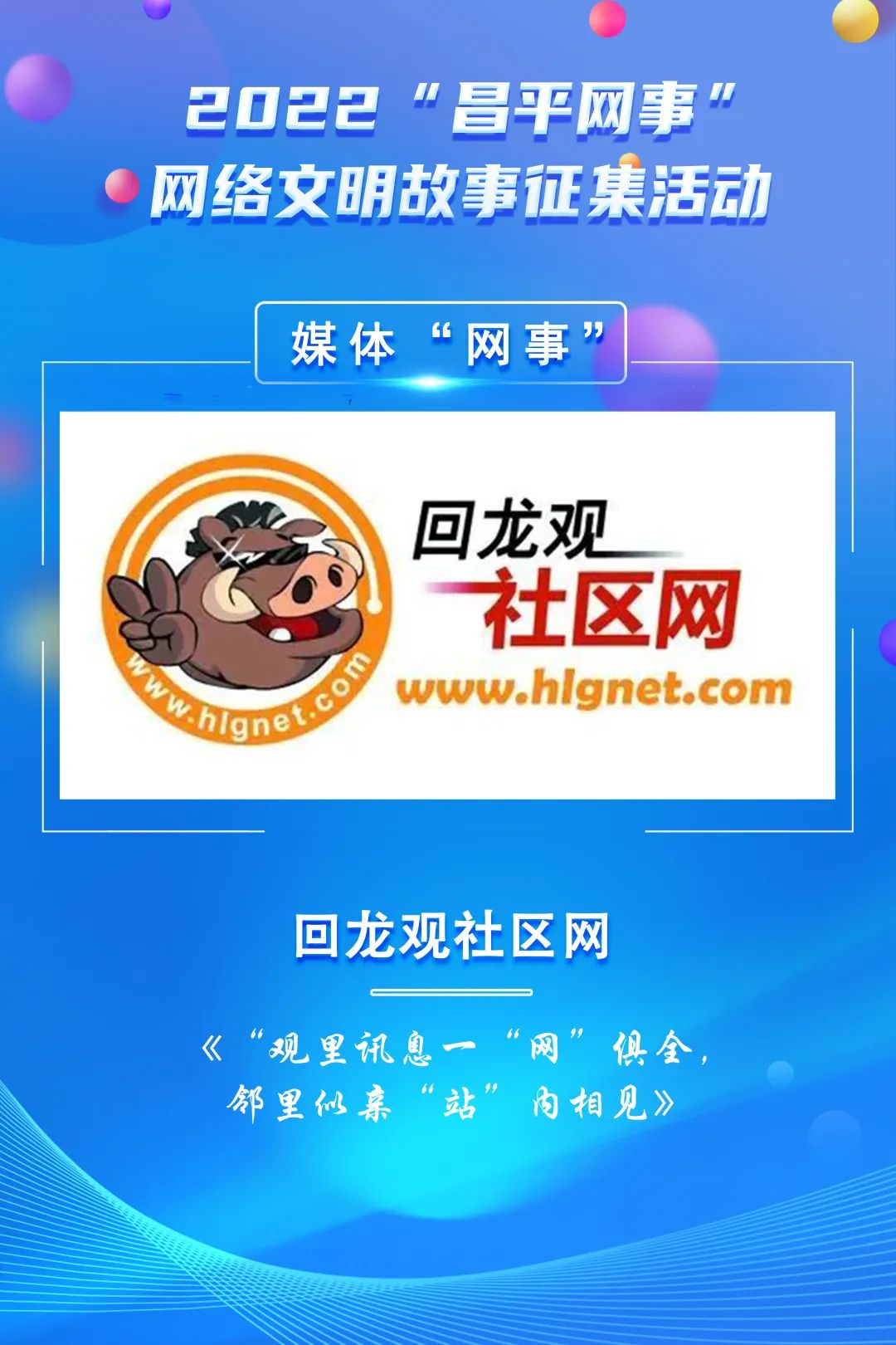 媒体“网事”｜观里讯息一“网”俱全，邻里似亲“站”内相见