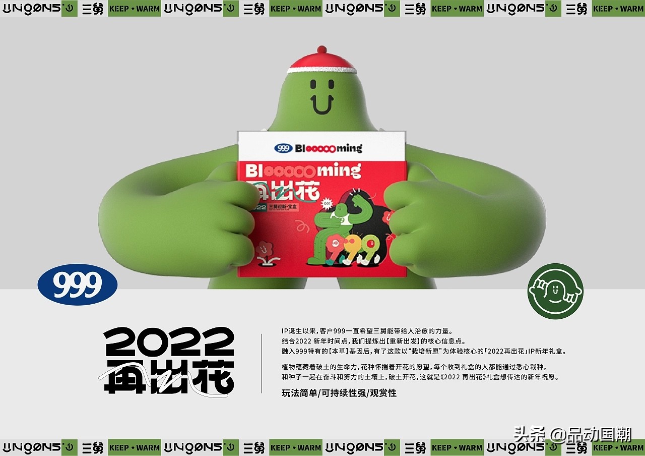 华润三九另类包装|国潮乐玩