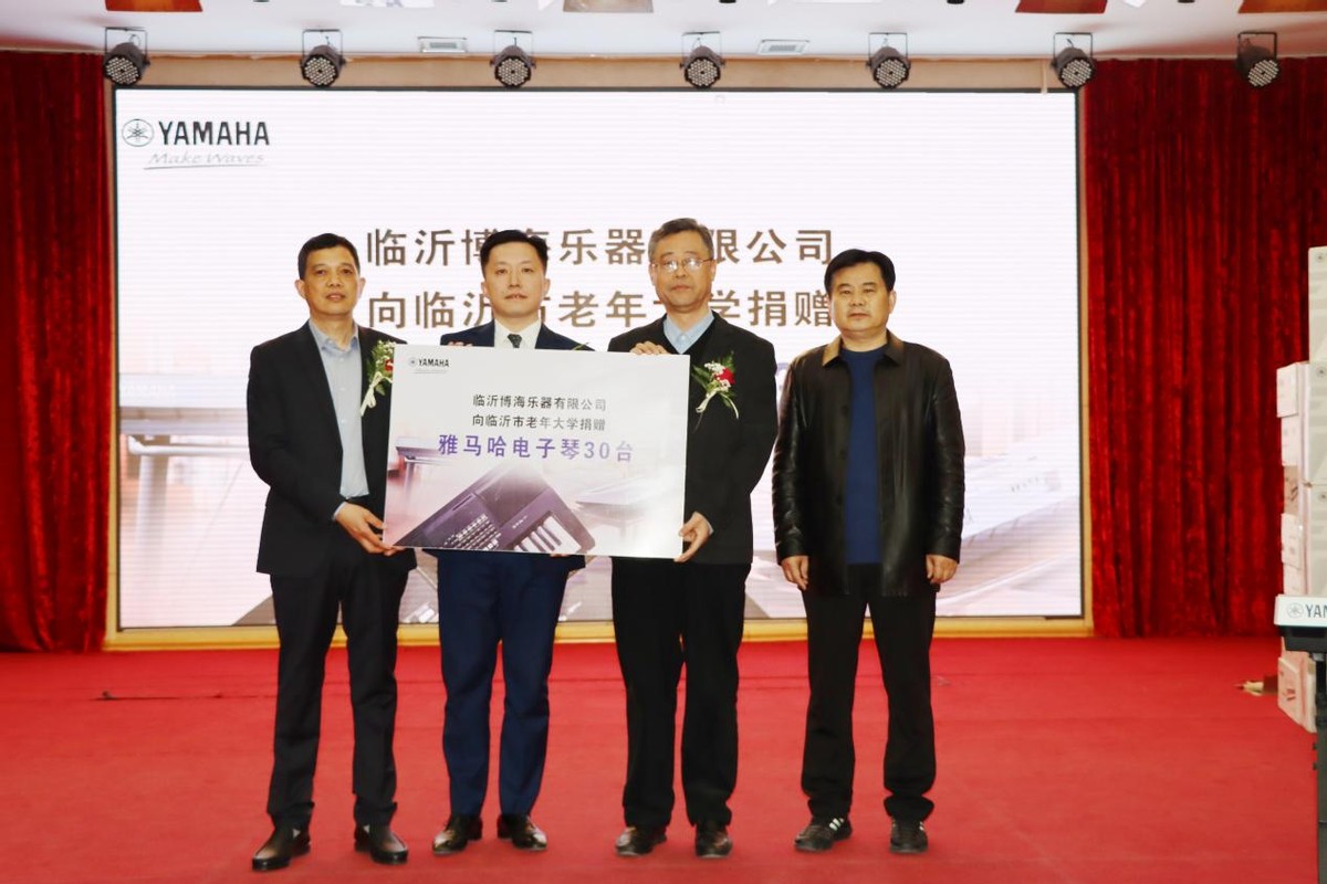 情暖夕阳爱心捐赠雅马哈电子琴捐赠活动在临沂市老年大学成功举办