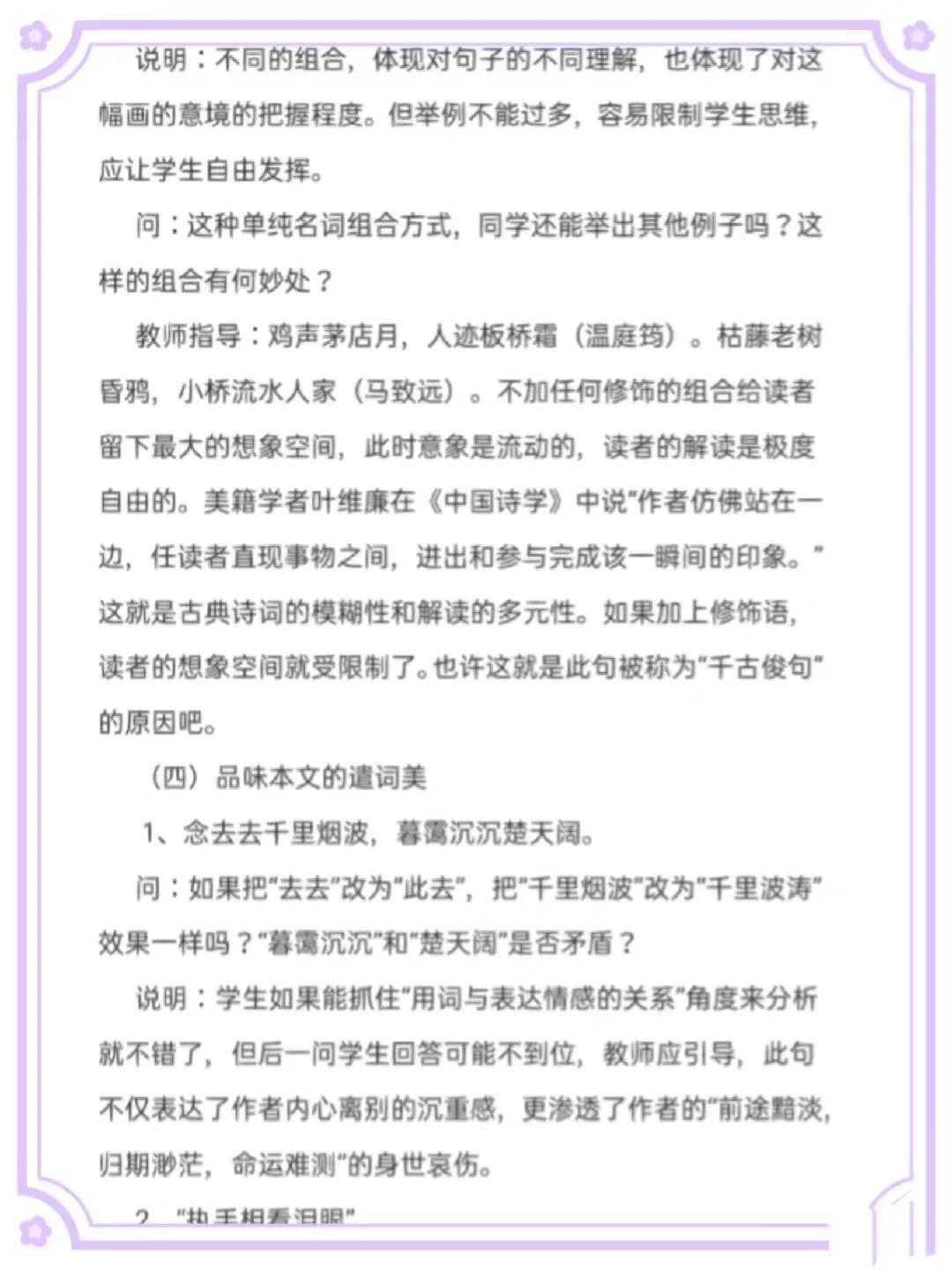 部编版高中语文必修下册第三单元,高中语文必修上第四单元说明