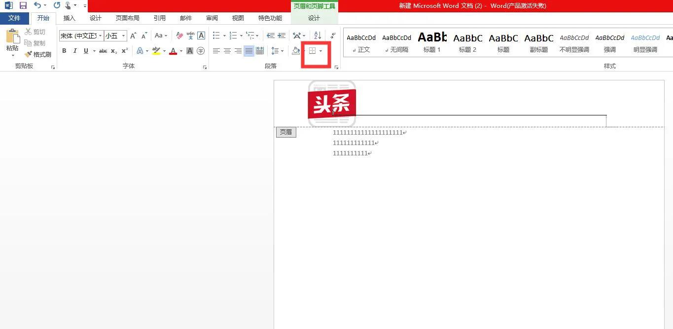 wps中word页眉的横线怎么去掉,word中页眉的横线怎么去掉