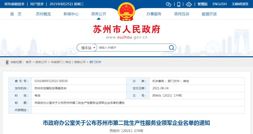 喜讯！智汇集团被认定为苏州市生产*服务性**业领军企业