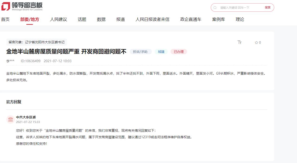 金地房产质量问题,金地楼盘质量问题