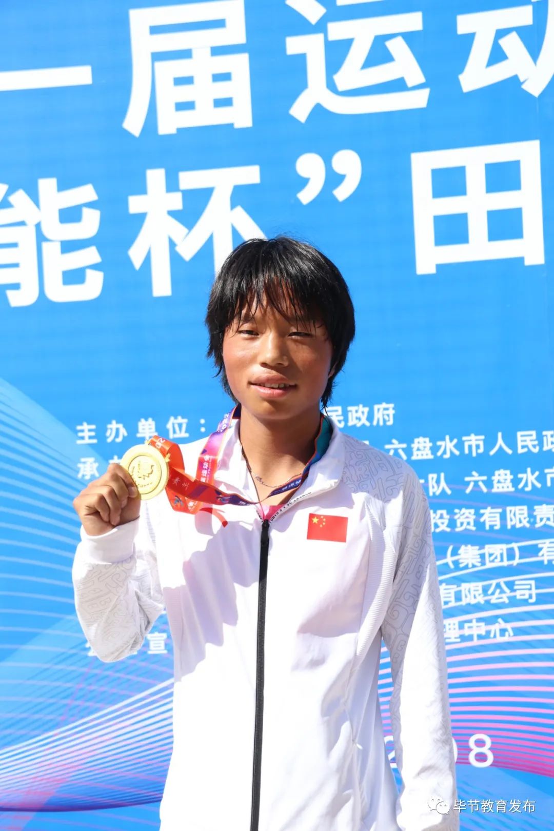 日进8金，毕节金牌总数突破80枚