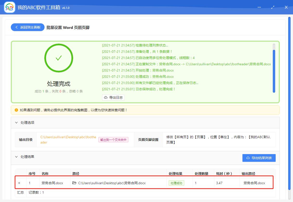 多页word页眉页脚页码怎么设置,如何同时加不同的页眉页码