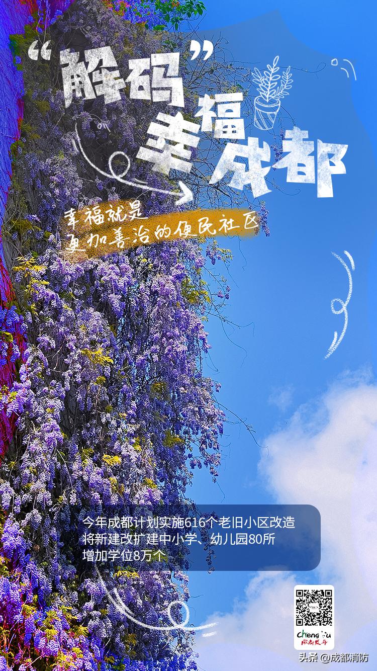 最具幸福感的城市成都十二连冠,成都获得最具幸福感城市第一名