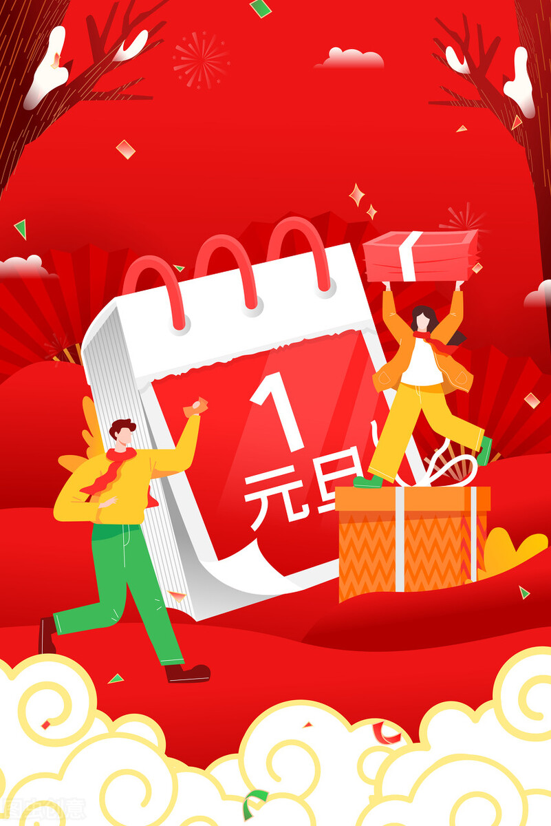 2020年元旦祝福经典短句,2022年元旦最经典祝福短信