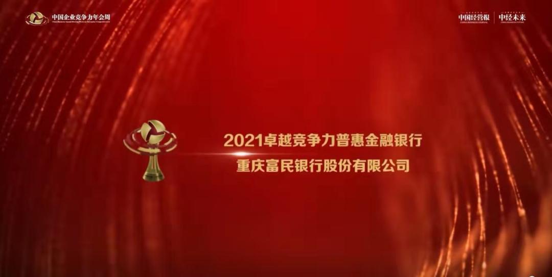 富民银行是国家认可的银行吗,富民银行业绩