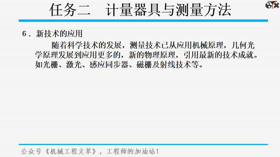 测量学ppt模板,测量基础知识培训ppt