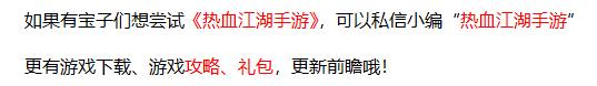 热血江湖手游独步武林ios开服时间,热血江湖手游什么时候新服开启