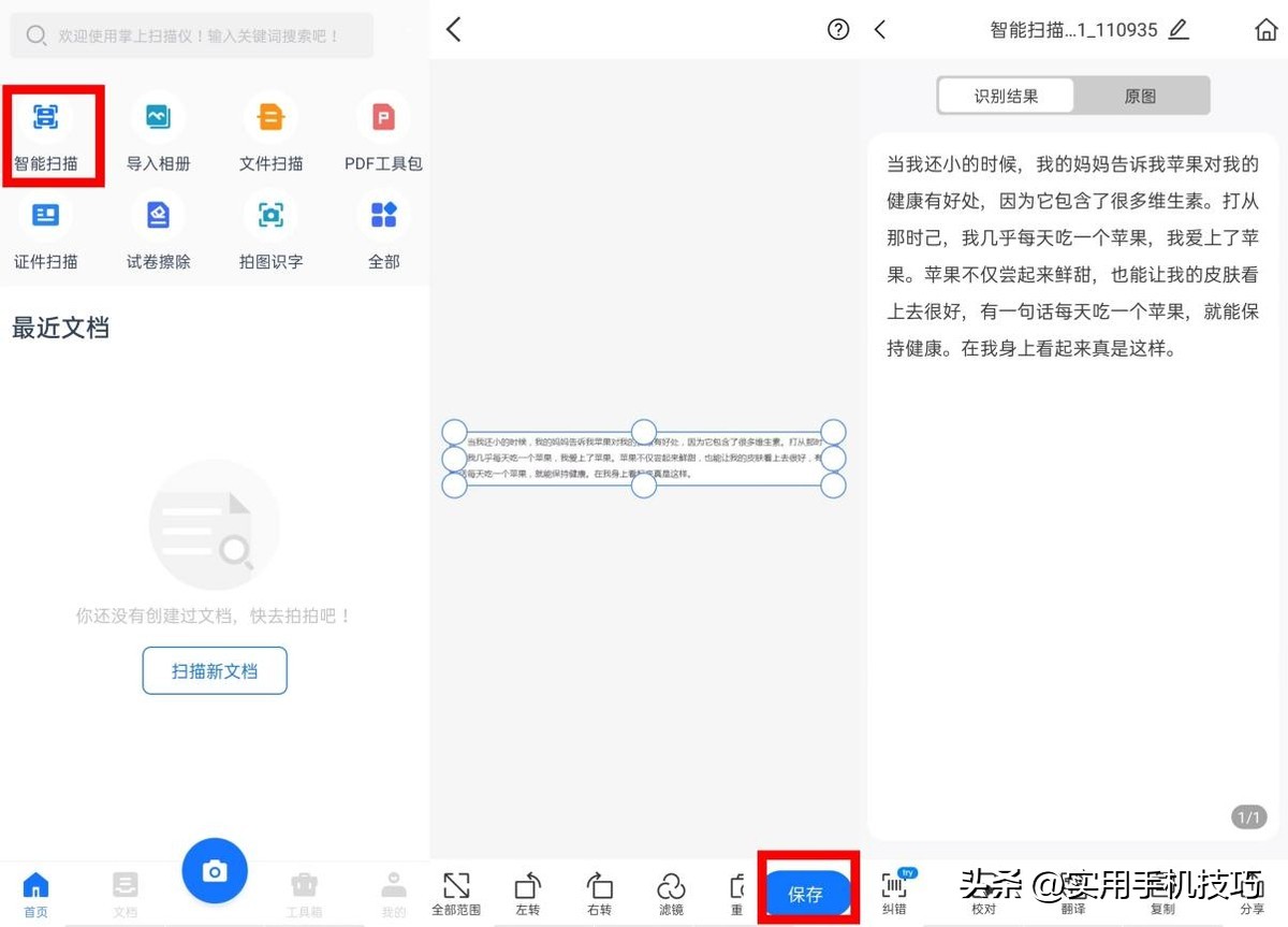 如何识别图片文字转成word,微信识别图片文字功能处理方法