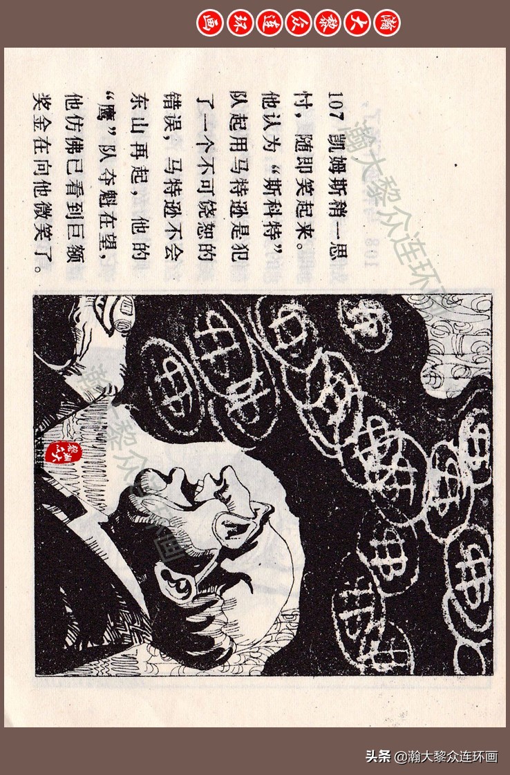 瀚大黎众连环画梅氏水浒故事,瀚大黎众仲伟连环画