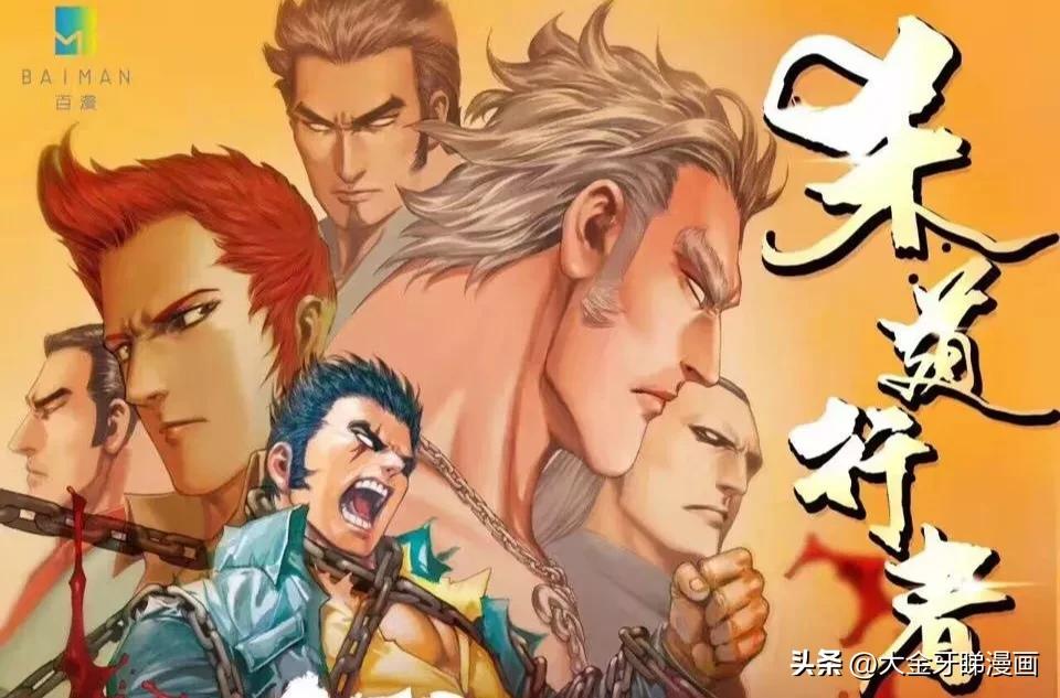 港漫《杀道行者》第三度觉醒强劲异能对于他好像回家开门一样简单