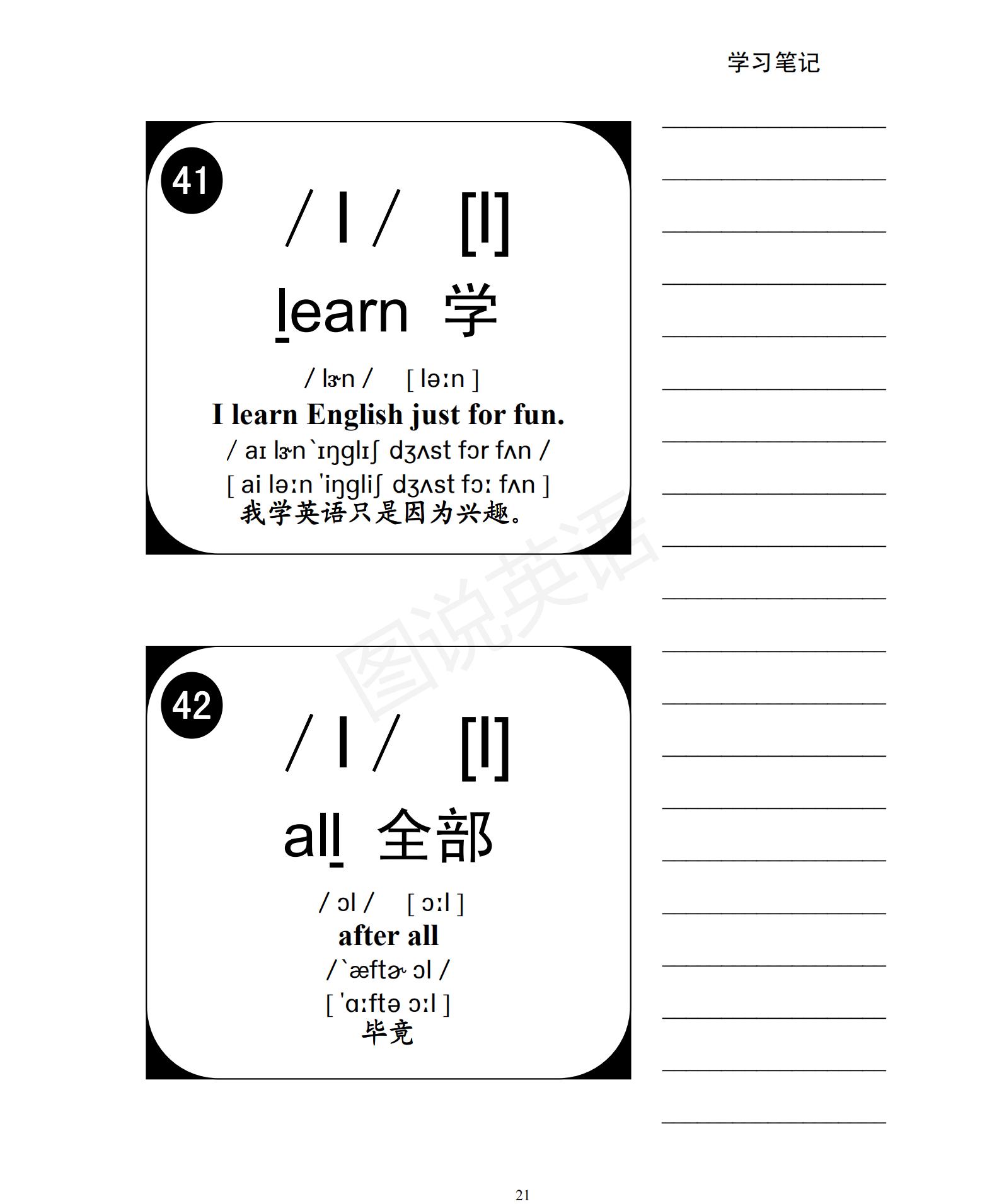 一口气学会音标视频,音标48个国际音标发音教程