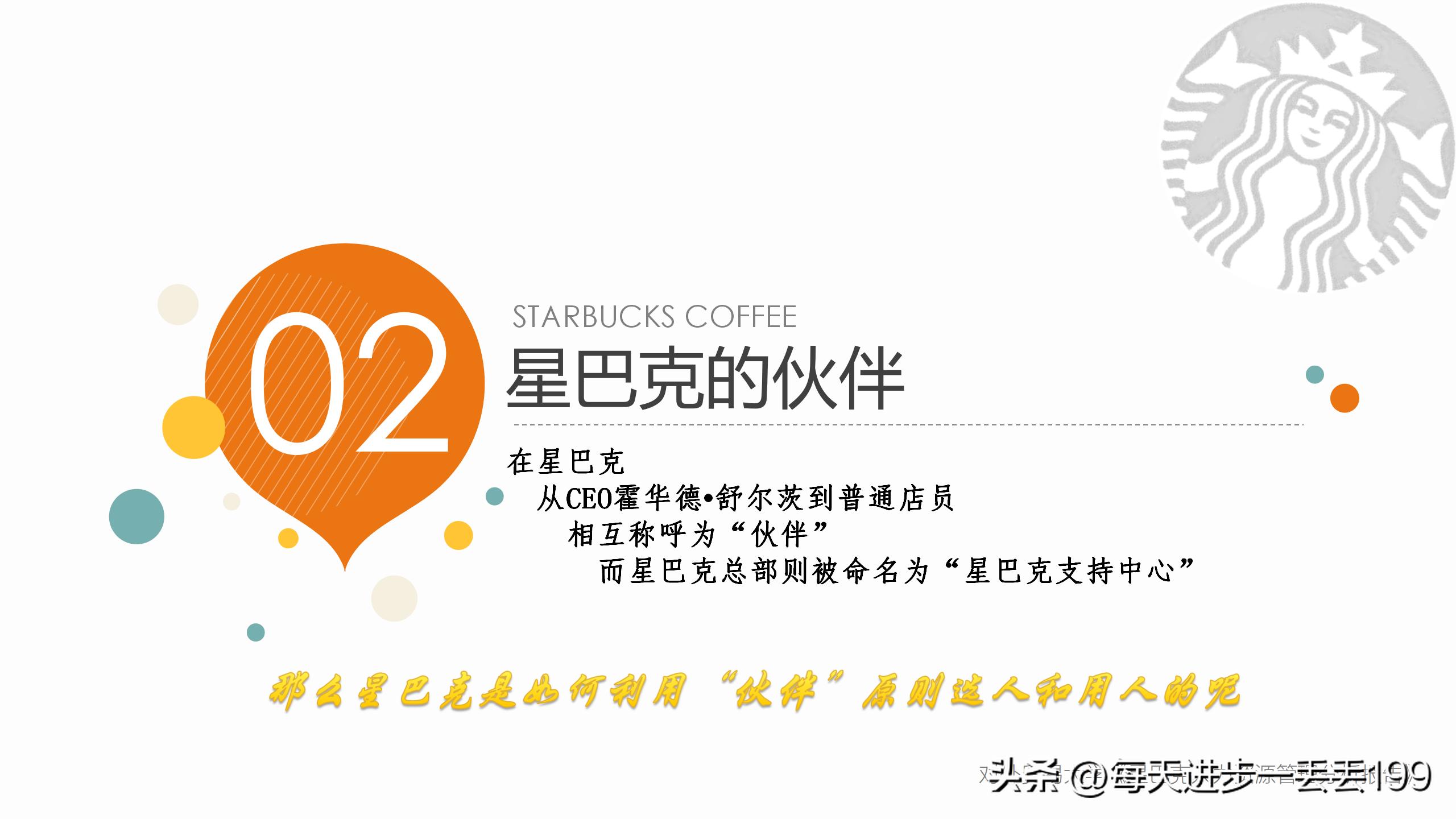 0079案例咖啡星巴克人力资源管理案例分析-37页