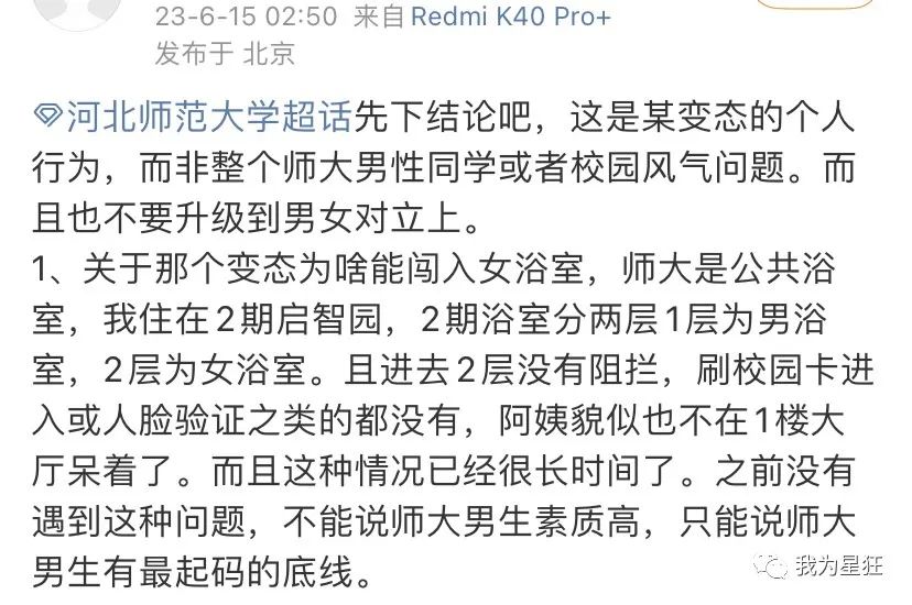 郑大、河北师范女澡堂被突破,男扮女装被揪出,别让好奇心害死你