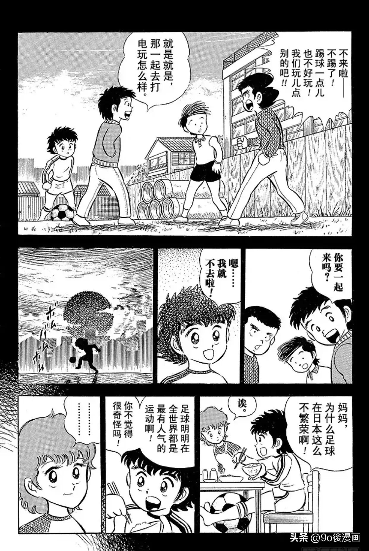 新足球小将第三季,新足球小将南葛队三连冠