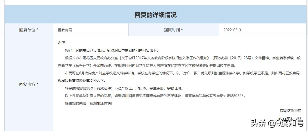 在长沙有房产怎么转学,长沙买房后能转校吗