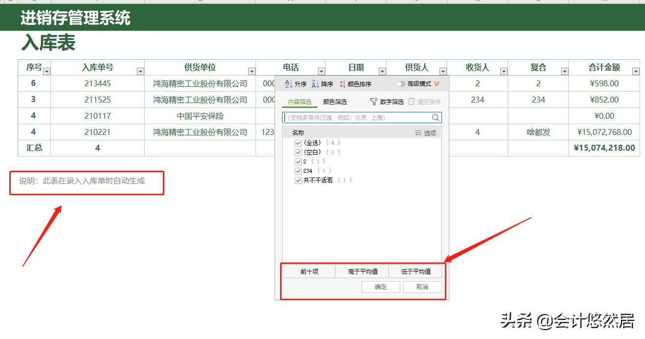 熬了一周终于把进销存做成了excel,excel全自动进销存库存系统