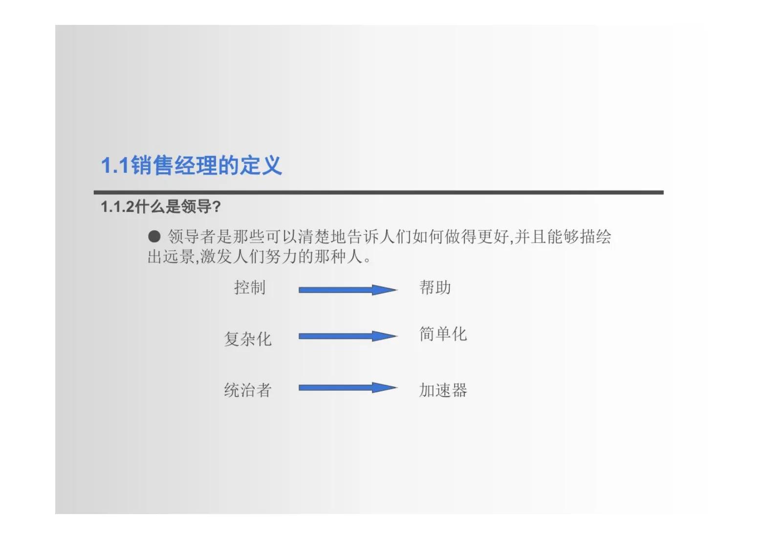 这才是真正的销售管理,如何建立销售团队建设