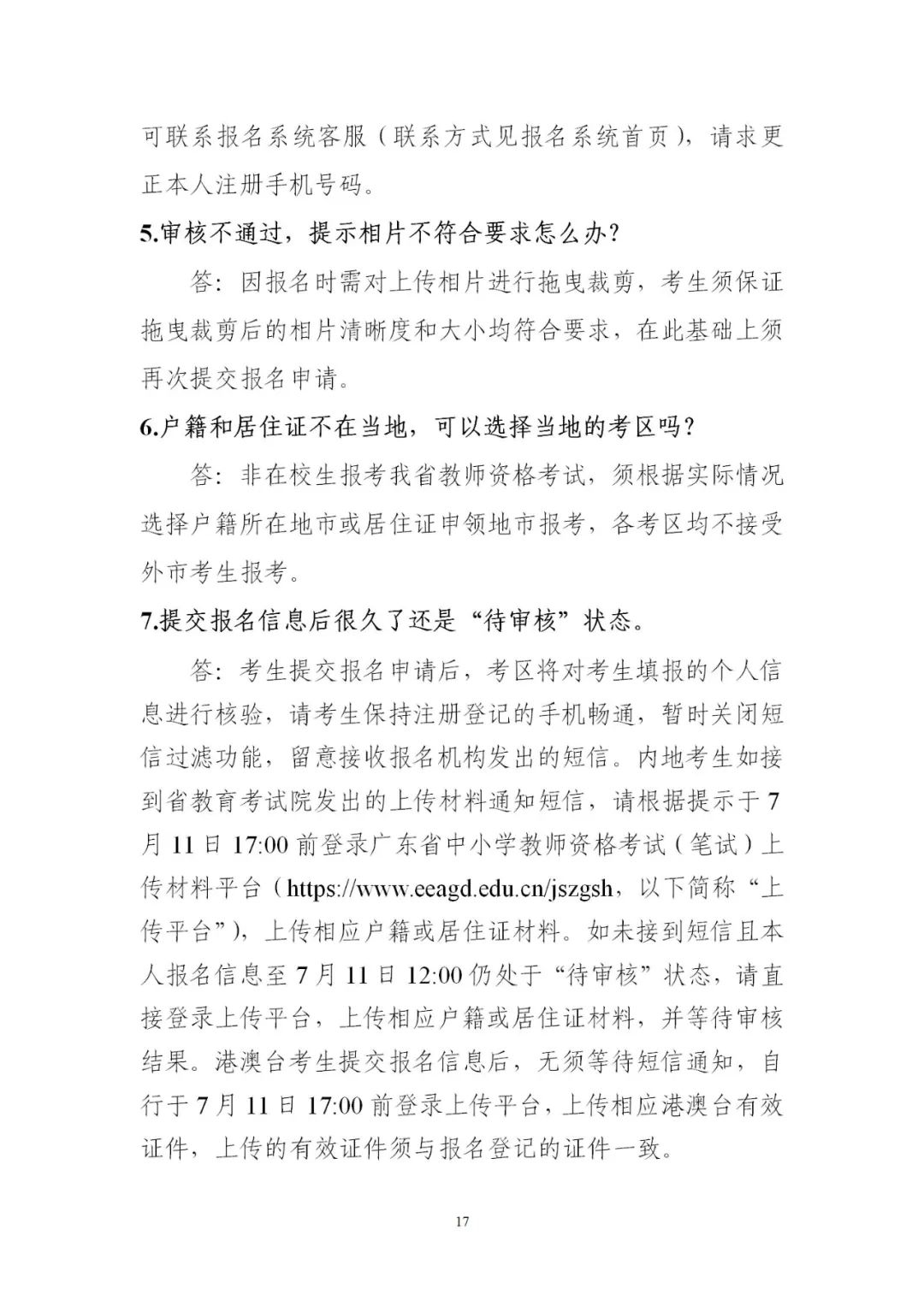 广东中小学教师资格考试报名时间,广东小学教师资格证报名考试时间