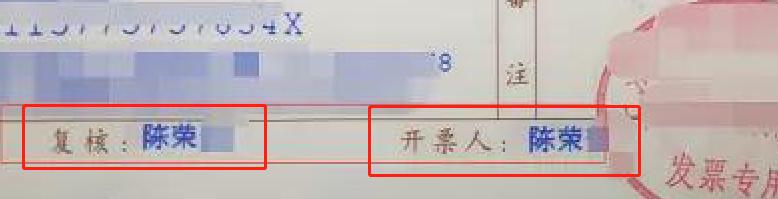 *票开**人和复核人为同一人,发票必须退回?税局明确回复
