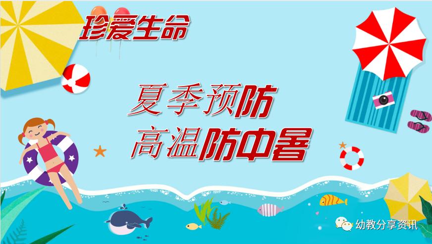 预防中暑安全教育ppt,免费防中暑ppt课件