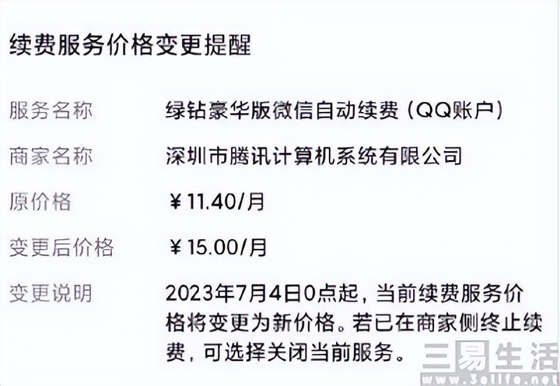 qq音乐涨价以前的还可以用吗,qq音乐涨价和学生有关系吗