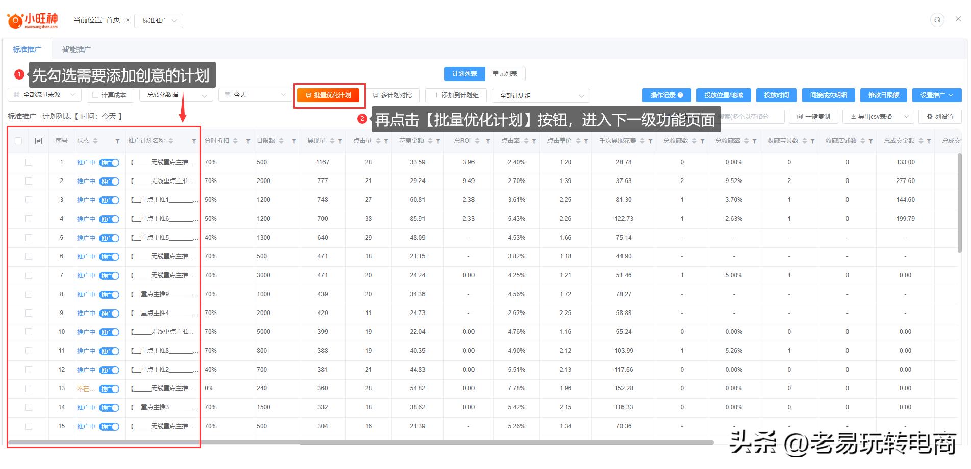 全店直通车如何批量添加定向人群,淘宝直通车批量创建管理软件