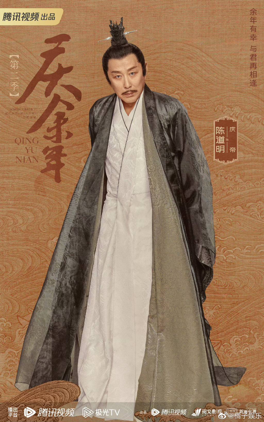 庆余年2官宣阵容金晨,庆余年2官宣阵容王天辰