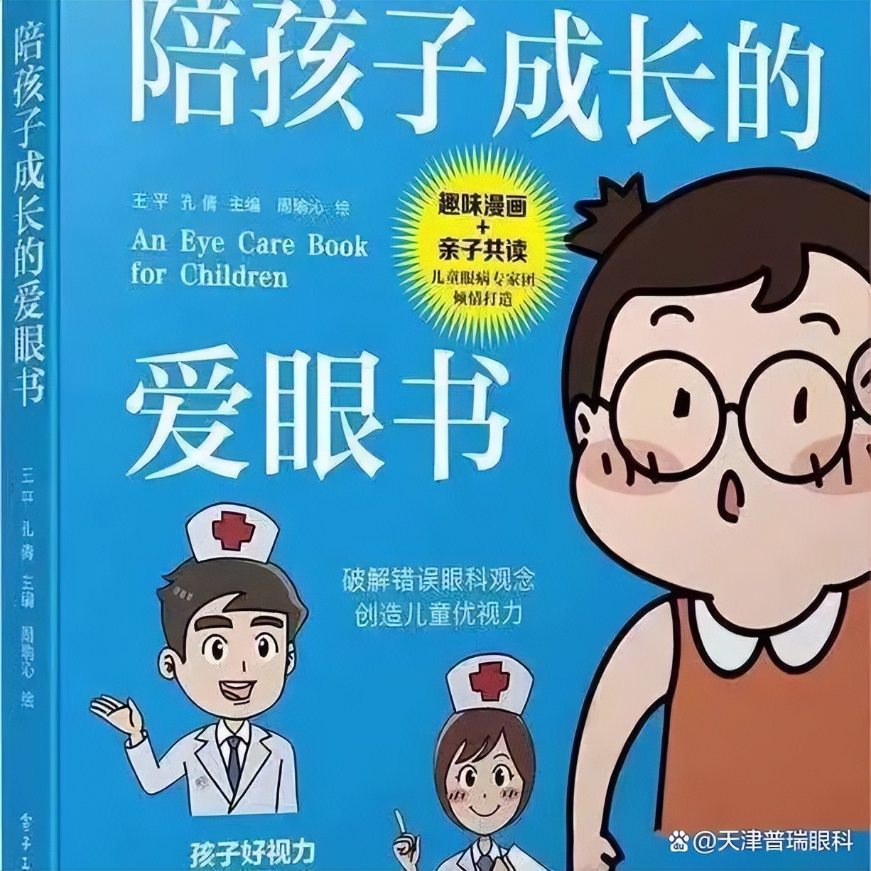 岳以英教授眼科医生,岳以英眼科专家