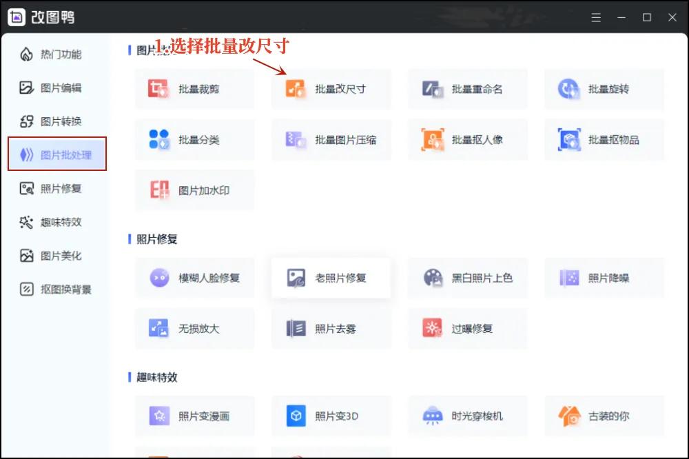 word里如何批量调整全部图片尺寸,ps如何处理批量图片统一尺寸大小