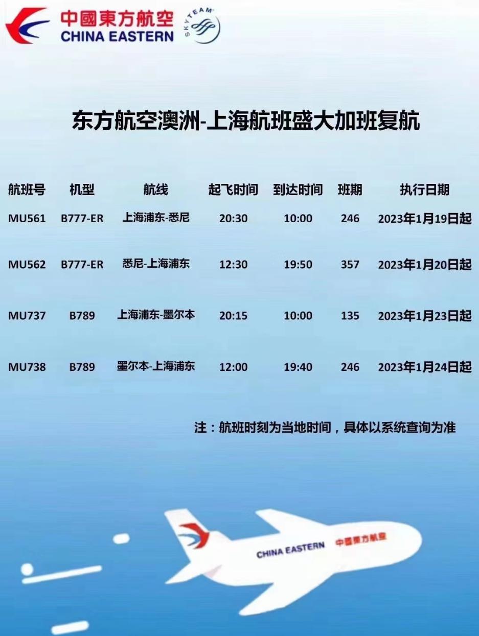 东航上海飞悉尼价格,东航飞悉尼航线