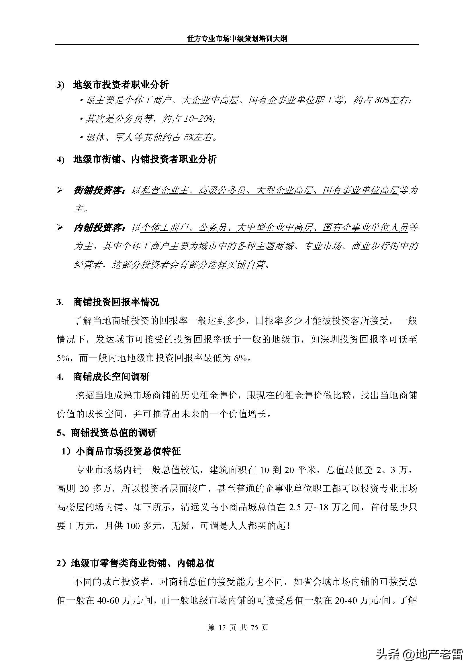 房地产市场分析师培训课程,房地产市场策划前途怎么样
