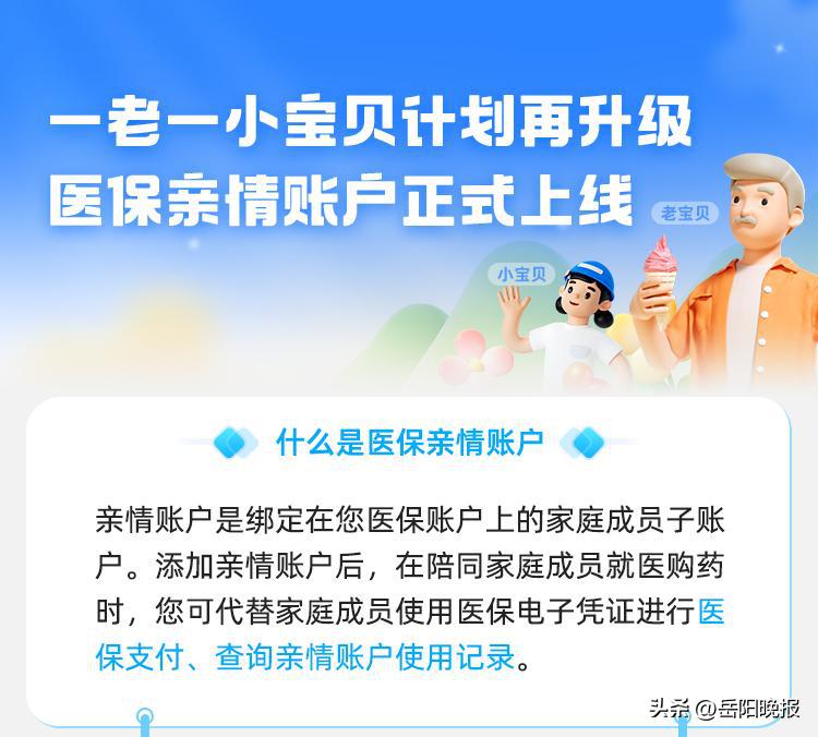 @岳阳老乡医保亲情账户来了，快绑定！