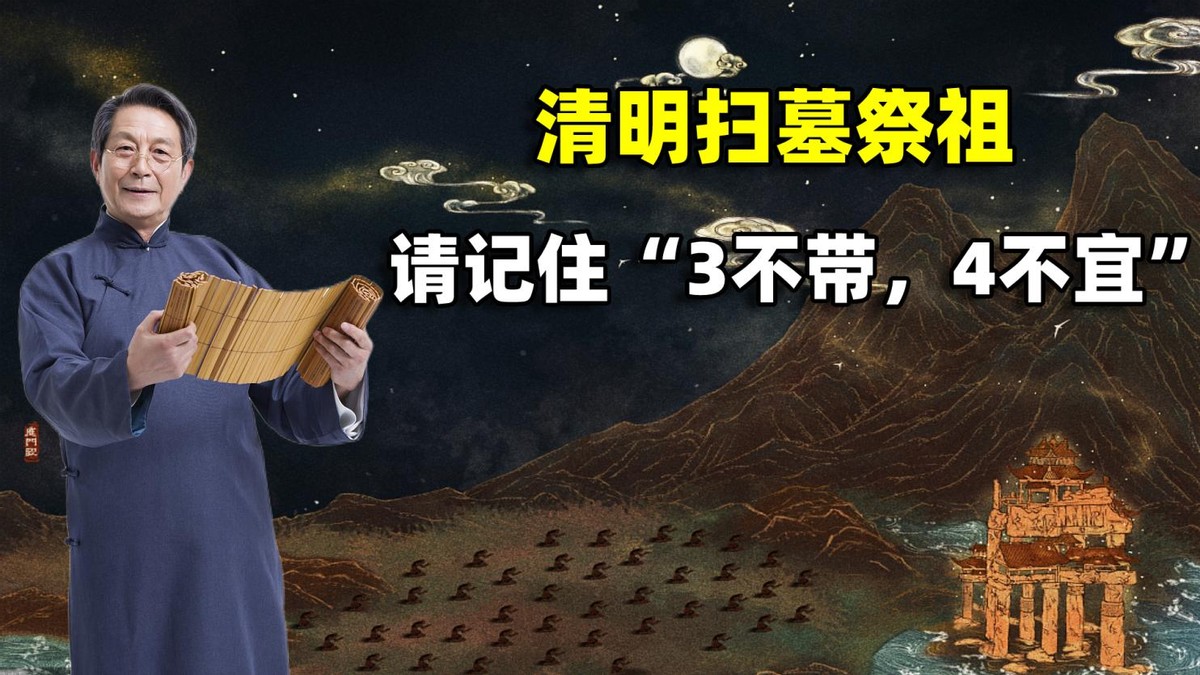 清明扫墓祭祖时有五大注意事项,清明扫墓十大禁忌都看看