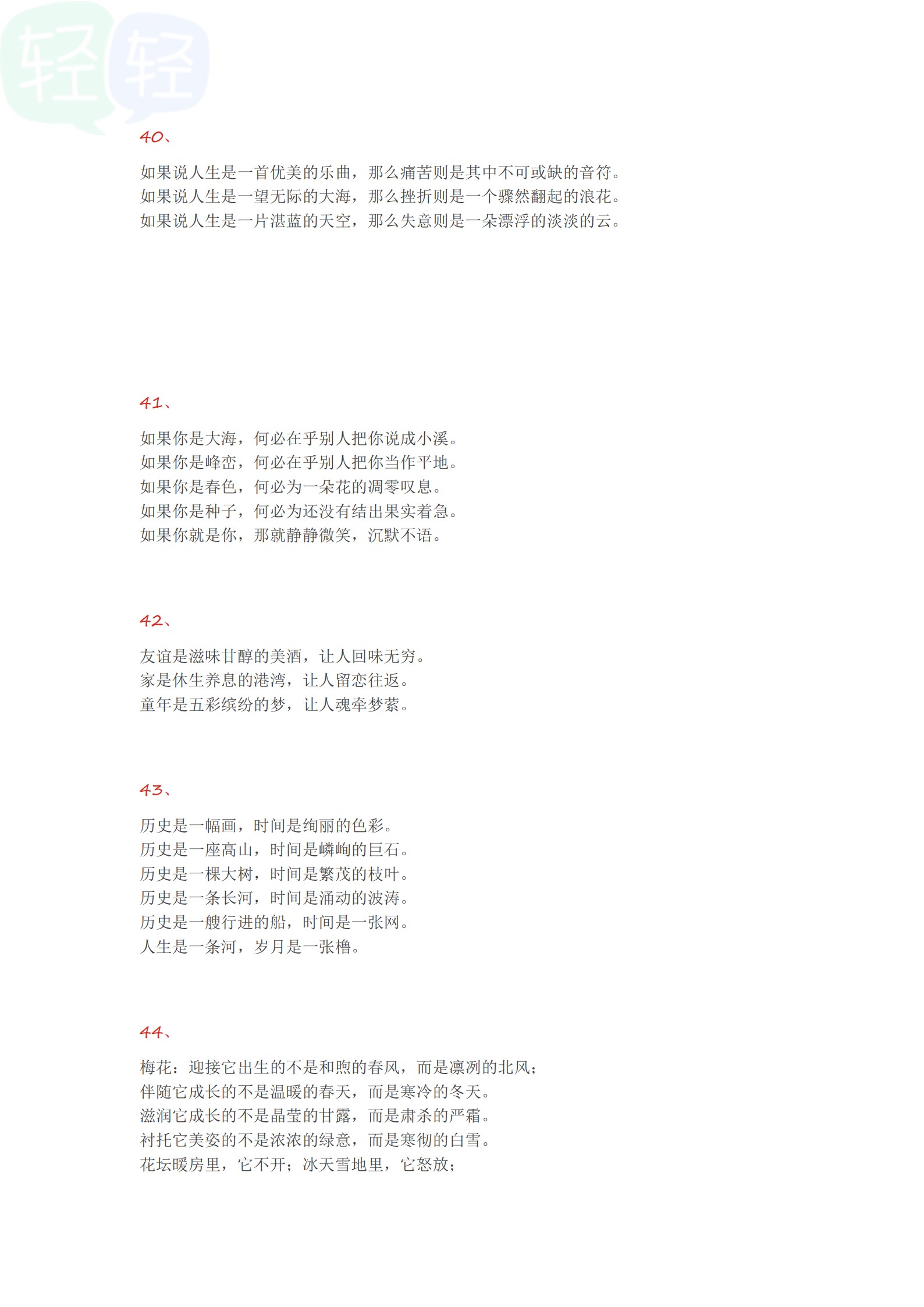 小学生必背100个排比句,小学生排比句100句短句摘抄
