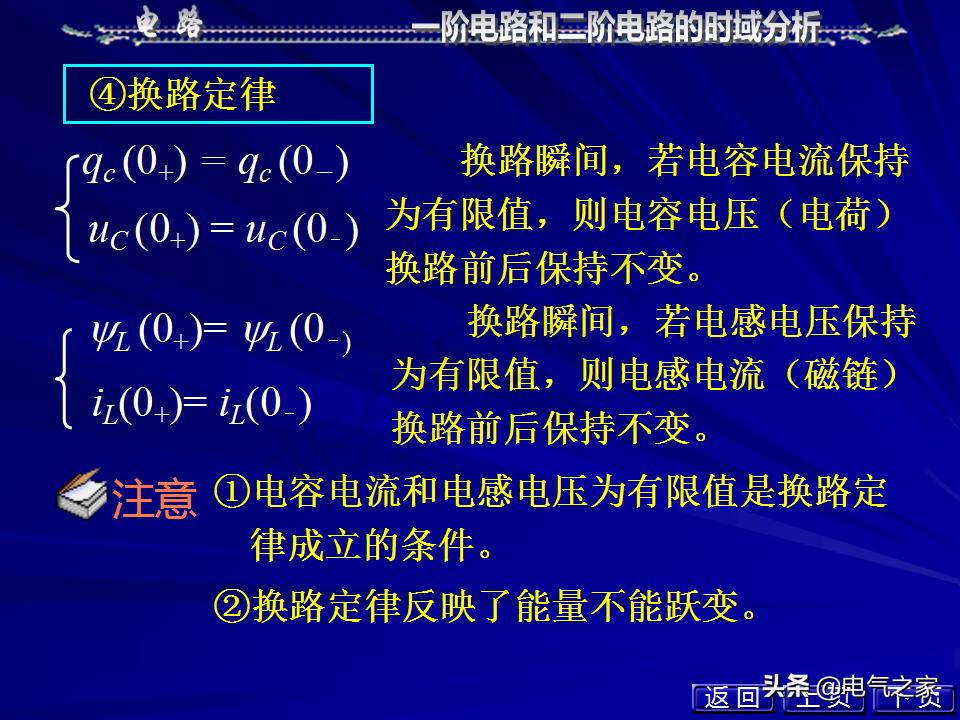 邱关源电路第六版讲解全集,电路第五版邱关源知识总结