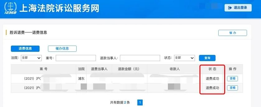足不出户打官司5分钟拿到调解书,法院保全退费