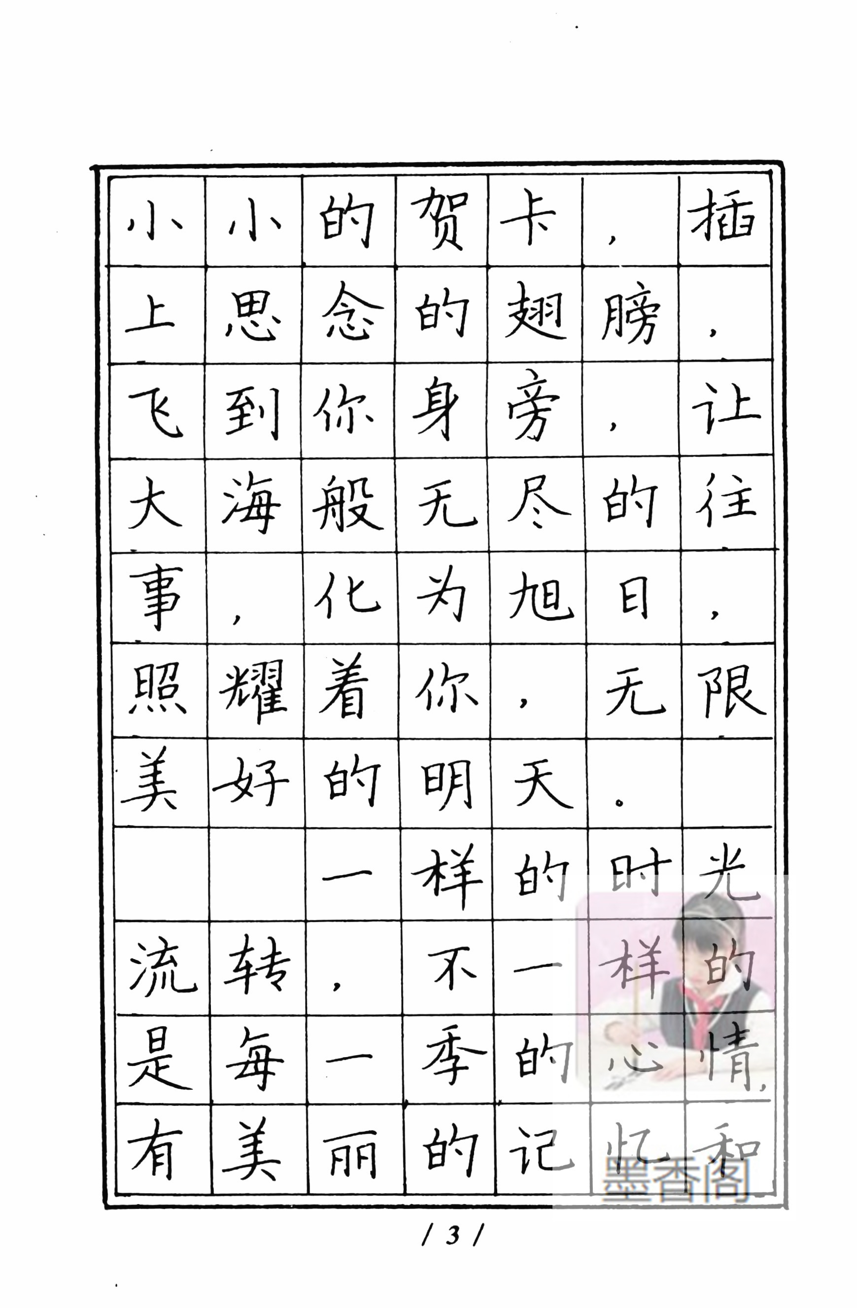 硬笔书法家张秀楷书作品,张秀硬笔书法心经