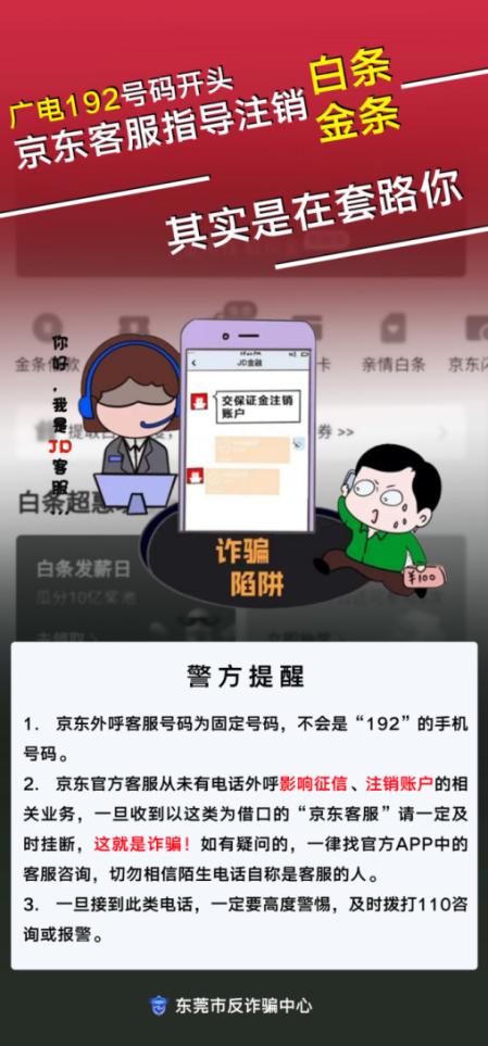 京东白条欺诈案怎么追回,京东白条欺诈案