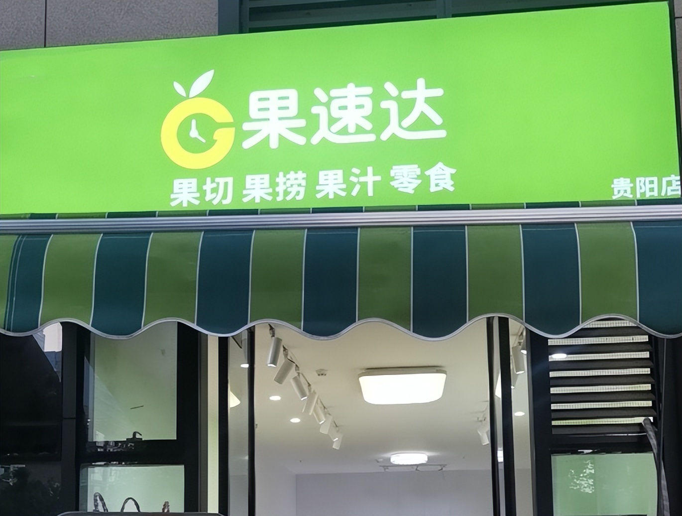 重庆果切加盟,果捞果切店加盟
