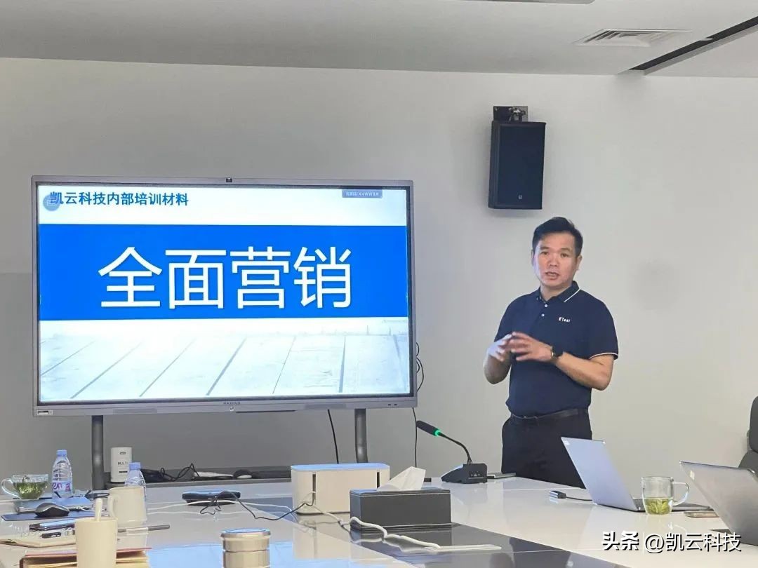 全面营销|凯云科技营销中心培训圆满结束