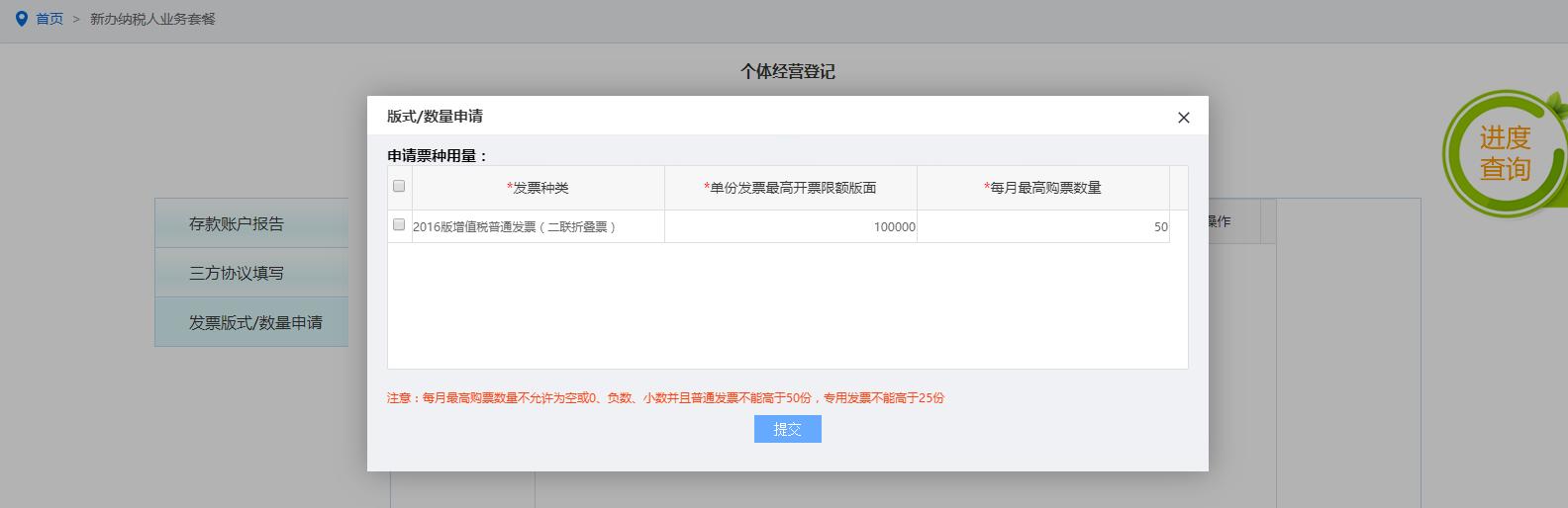 新办纳税人套餐信息确认怎么填,新办纳税人套餐申请流程